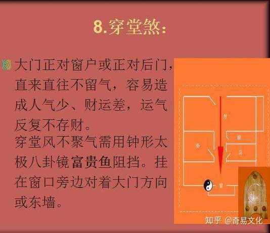 风水十八煞及解决方法