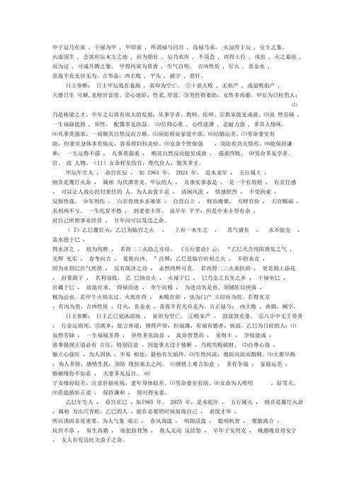 覆灯火命人哪个年龄段最轻易发财
