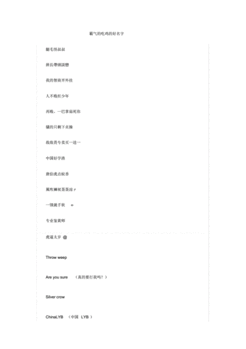 绝地求生个性霸气名字