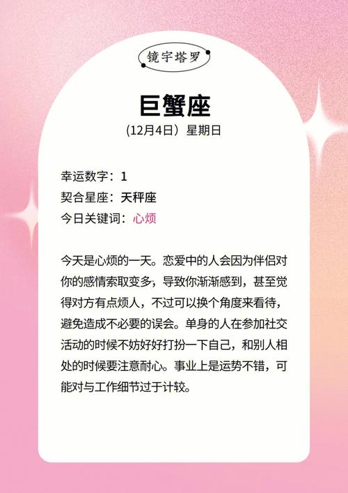 12月4大星座运势大涨