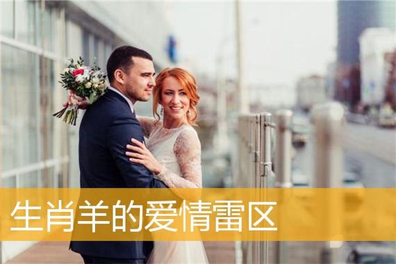 属羊人的爱情