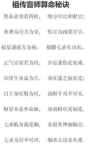 盲派算生死口诀
