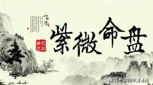 生活美好、能越过越舒心的紫微命格