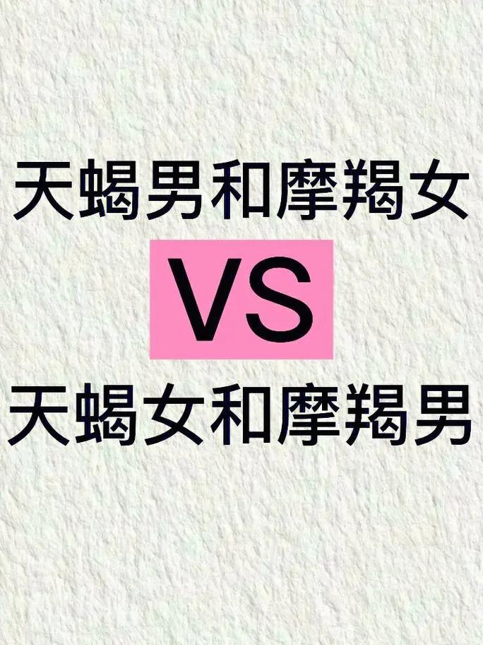 摩羯男和天蝎女谁更稳
