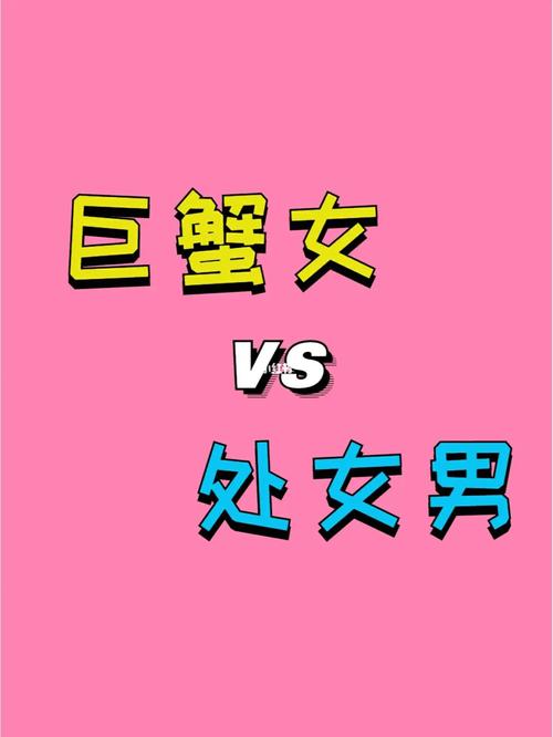 巨蟹座男生和处女座可能在一起吗