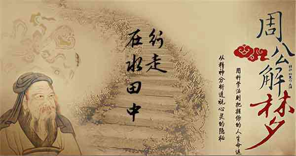 梦见行走在水田边有什么征兆