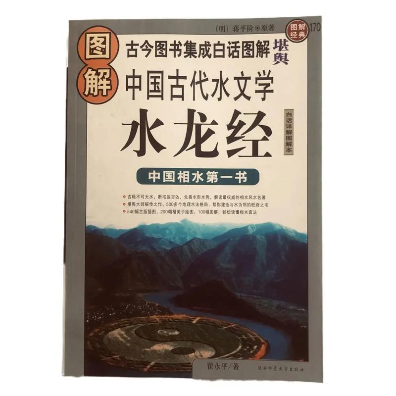 《撼龙经》(4)认识风水中龙的九星与吉凶
