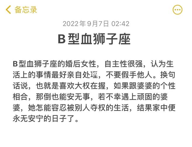 b型血属马狮子座男人喜欢女人的性格