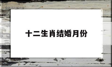 90年属马2021年结婚大利月,几月结婚最好