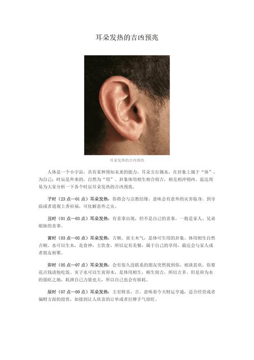 右耳朵发热代表什么预兆