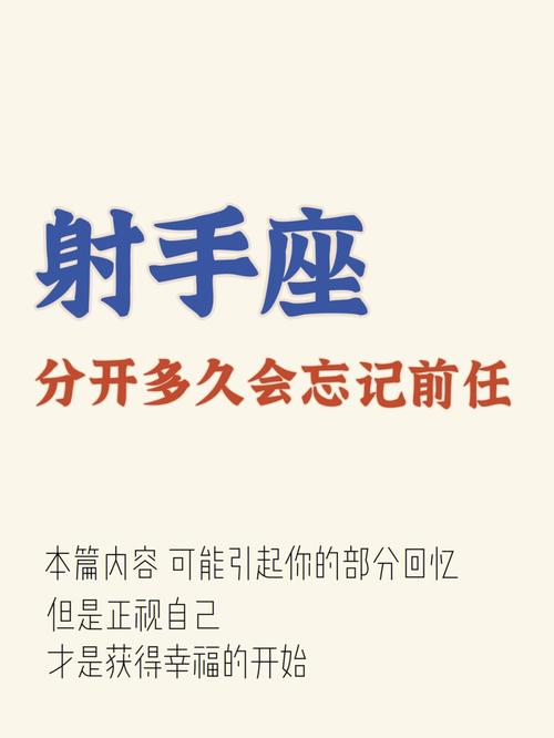 射手座爱情 射手座忘记一个人要多久