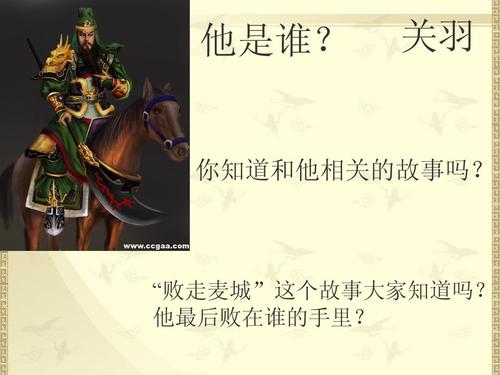 分析三国与周易之孙权占断关羽败走