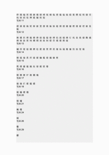 女宝宝名字带火字偏旁部首的