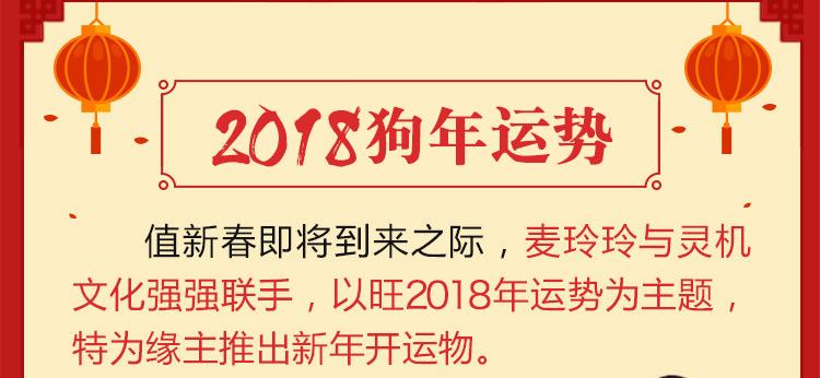 麦玲玲2018年生肖龙运势