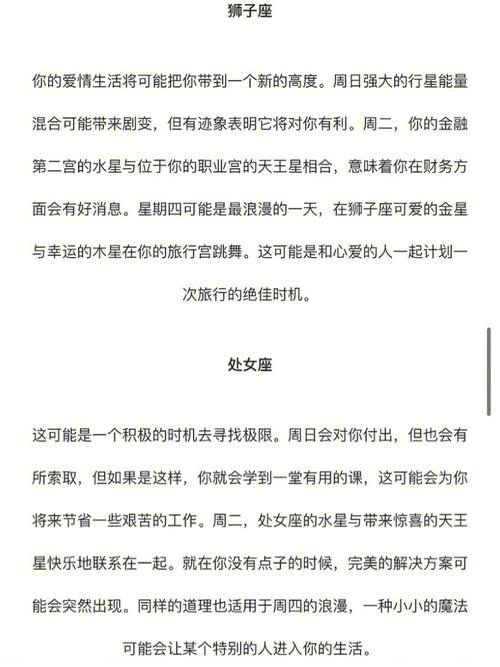 唐立淇 每日星座运势8.15