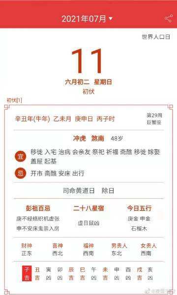 庚申日为什么是大凶日