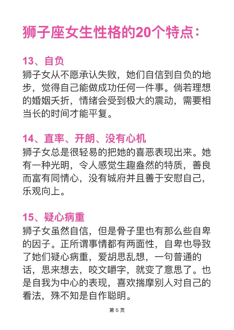 狮子座女生的缺点:暴躁