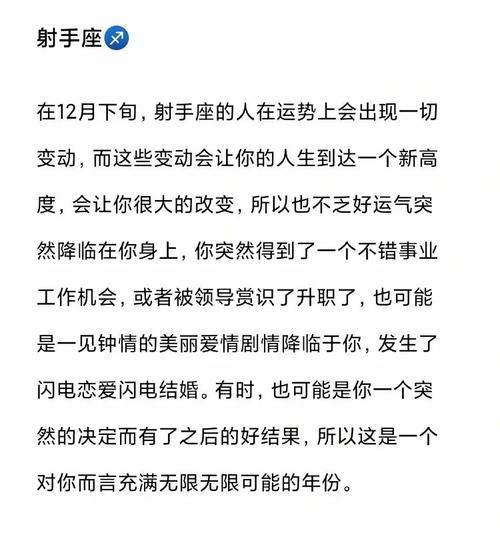 射手座升职后想做的第一件事情是什么