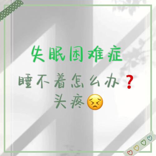 失眠时属狗会怎么办