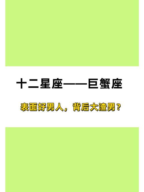 巨蟹座女生眼中的好男人标准