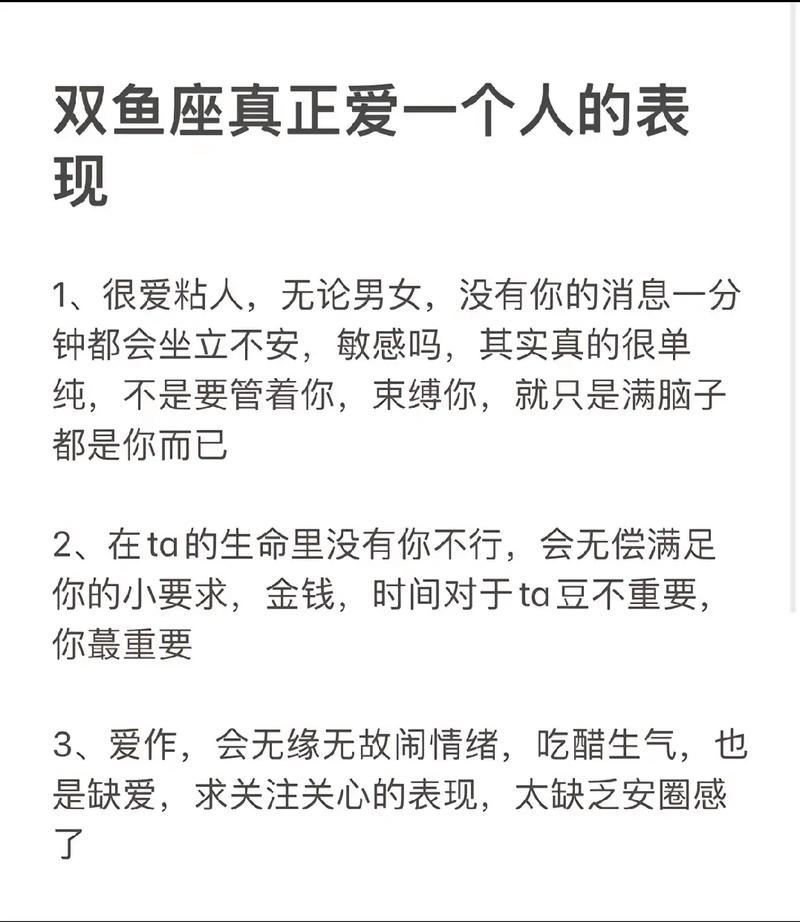 双鱼座对待喜欢的人是怎么样的