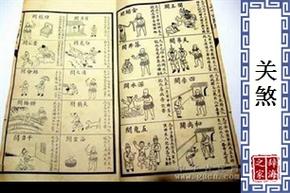 关煞是什么意思