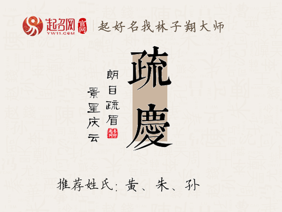 男孩取名带庆字好吗