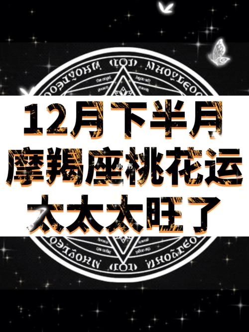 摩羯座2017年7月份的桃花运