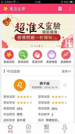每日星座星运有缘网每日星运