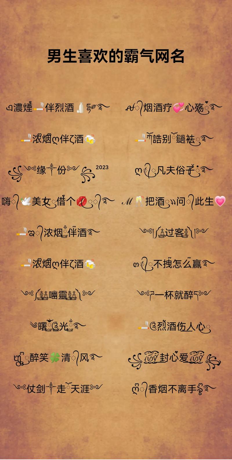 热门男生经典霸气网名