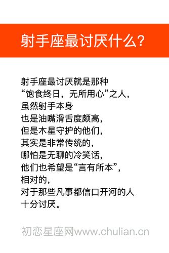 射手座最招人讨厌的地方
