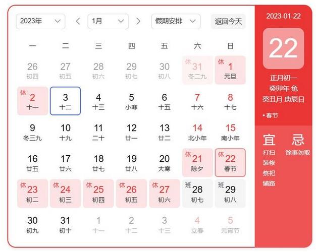 2023年春节法定节假日是哪几天?