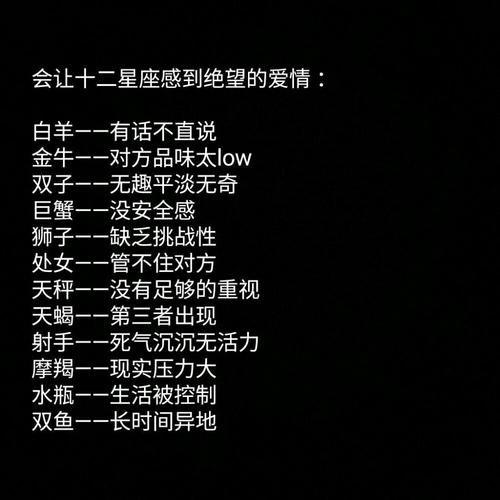 容易对爱情陷入绝望的星座