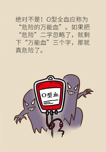 O型血是万能输血者?