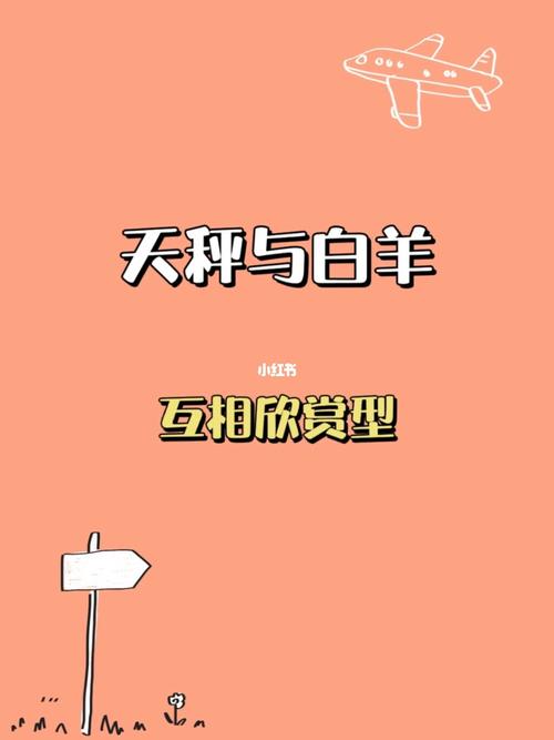 白羊天秤到底什么关系 互相依存共同进步