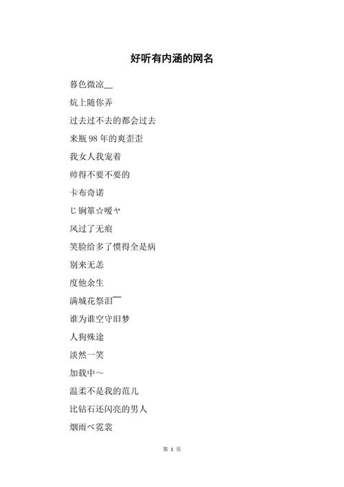 赋有深意的男士网名看透不说破