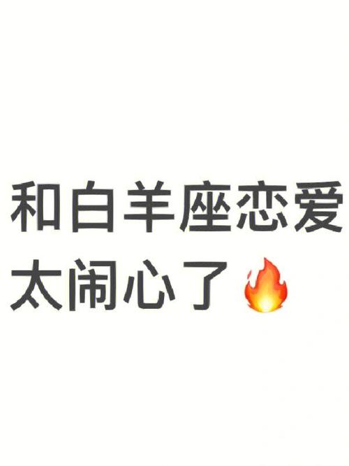 被白羊男欺骗感情,白羊座如果在爱情中被骗了会怎样?