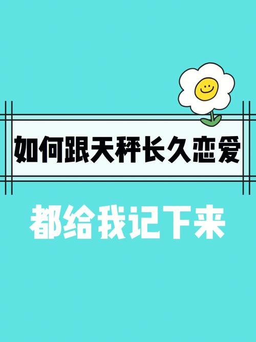 和天秤座谈恋爱很自由
