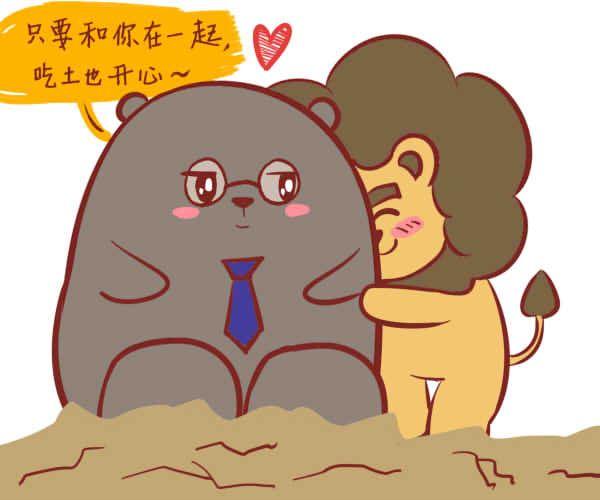 摩羯跟狮子合适吗