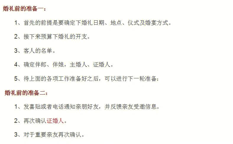 婚礼当天的流程和准备事项