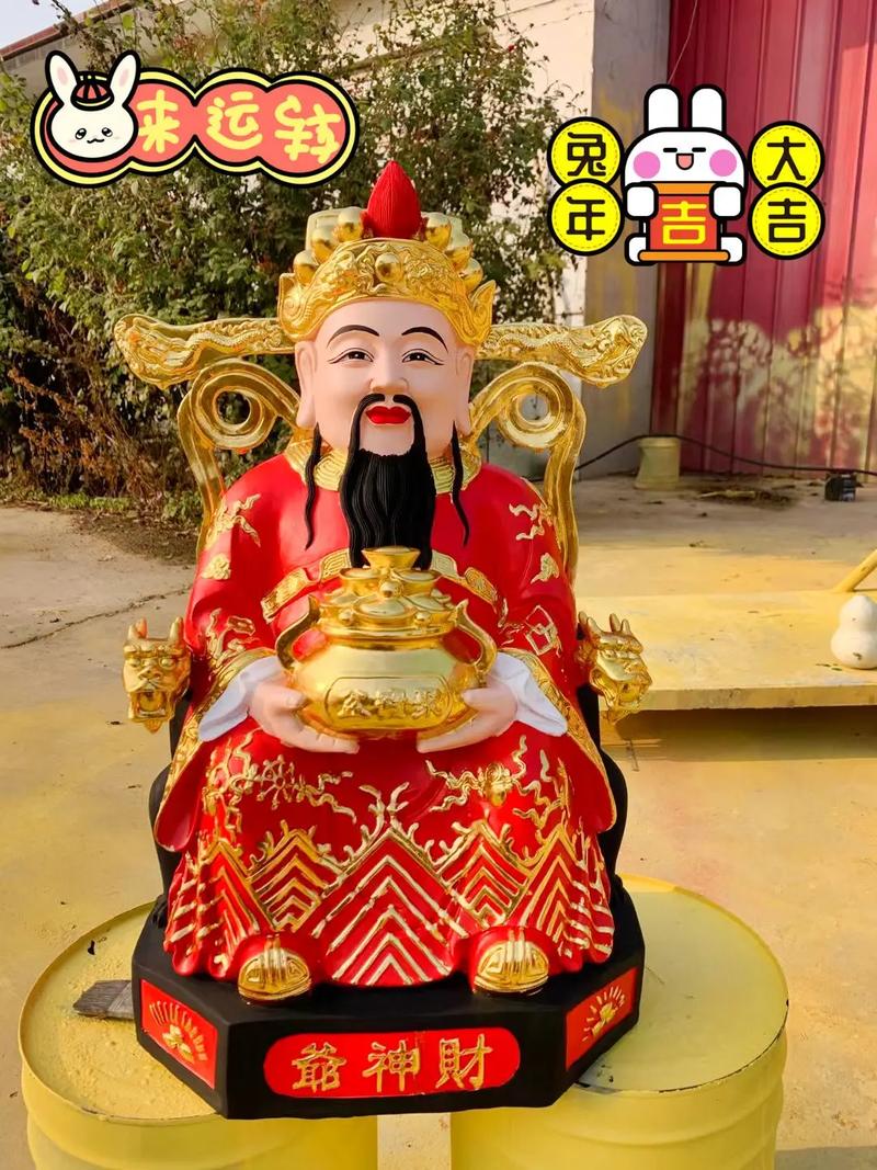 你的财神爷在哪里