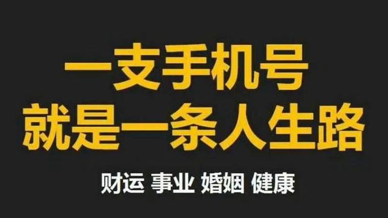 女生用什么手机号码运气好
