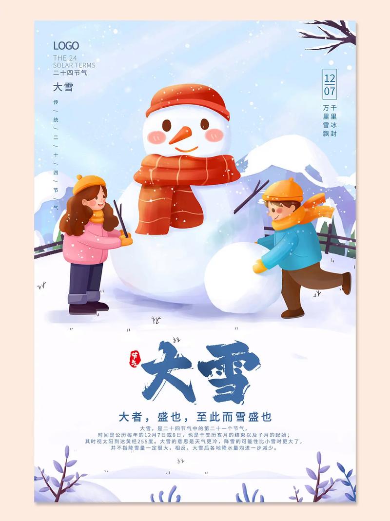 大雪节气出生的宝宝好不好?是富贵命吗?