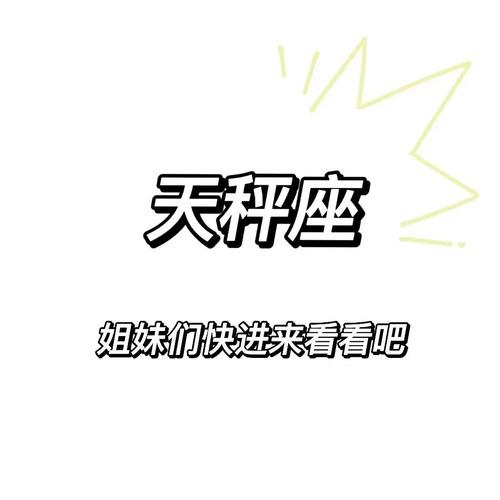 天秤座暗恋里最心酸的瞬间是什么