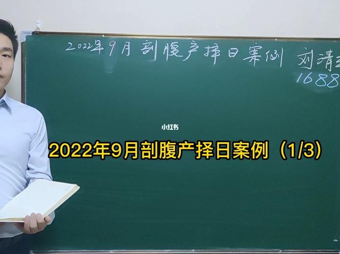 2022年9月剖腹产好日子