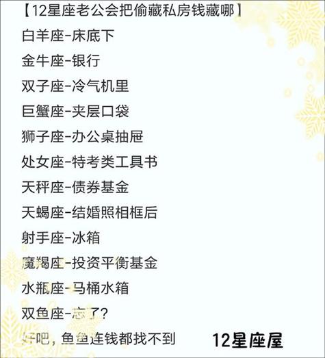 白羊男私房钱藏在哪里?