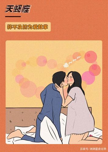 12星座啪啪时的