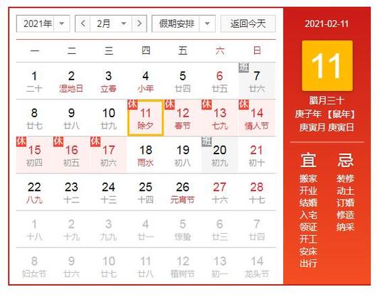 2021年除夕传统节日的时间