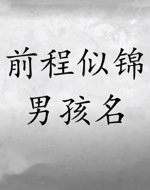 姓申的男孩名字大全唯美的有哪些