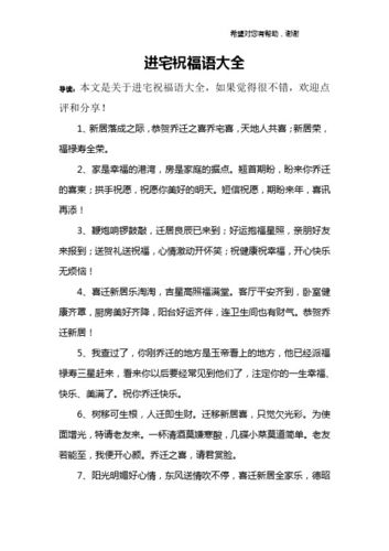入宅主人简单吉言